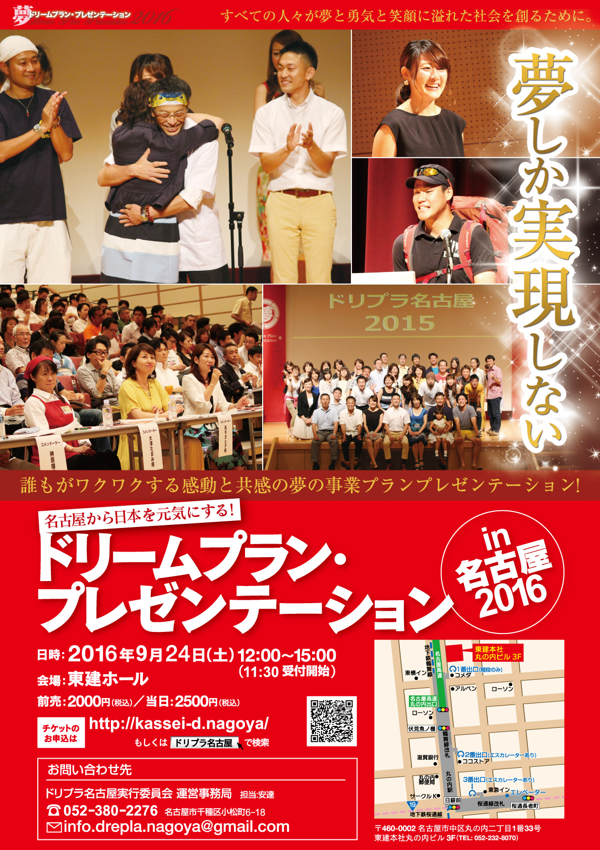 名古屋から誰もがワクワクする感動と共感の夢の事業プランプレゼンテーション！