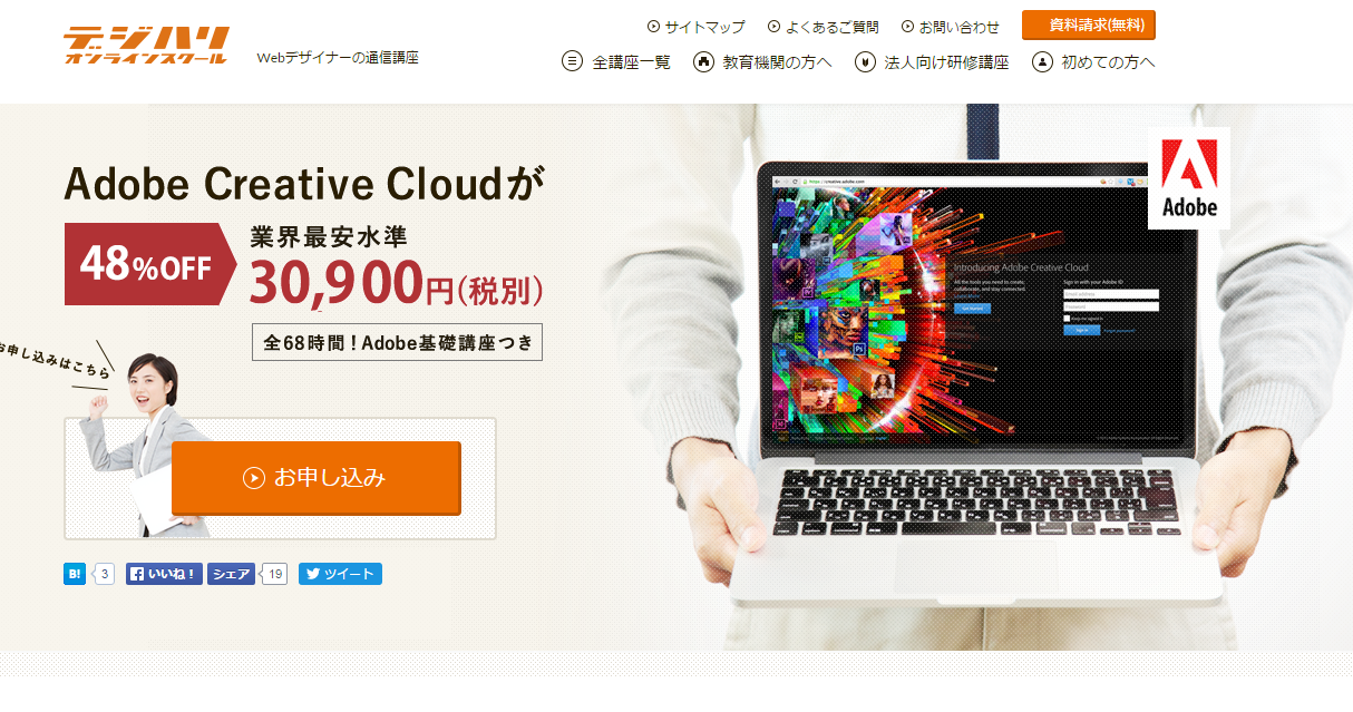 Adobe Creative Cloud を一番お得に購入する