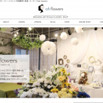 名古屋大須のウェディングアイテムショップahflowers様の全面リニューアル