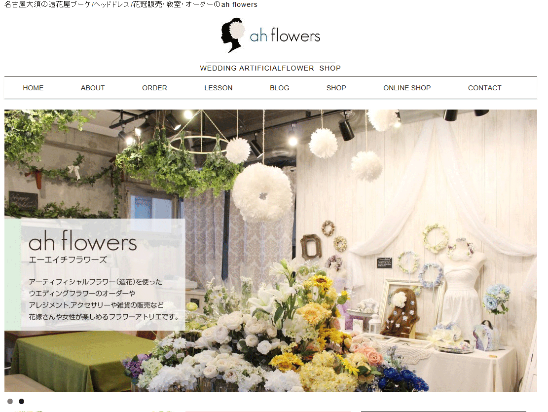 名古屋大須のウェディングアイテムショップahflowers