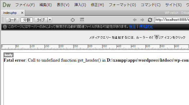 Wordpress をDreamWeaver CC ローカル開発環境でエラー解決方法