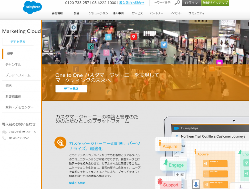 LINEとも連携できる Salesforce Marketing Cloud