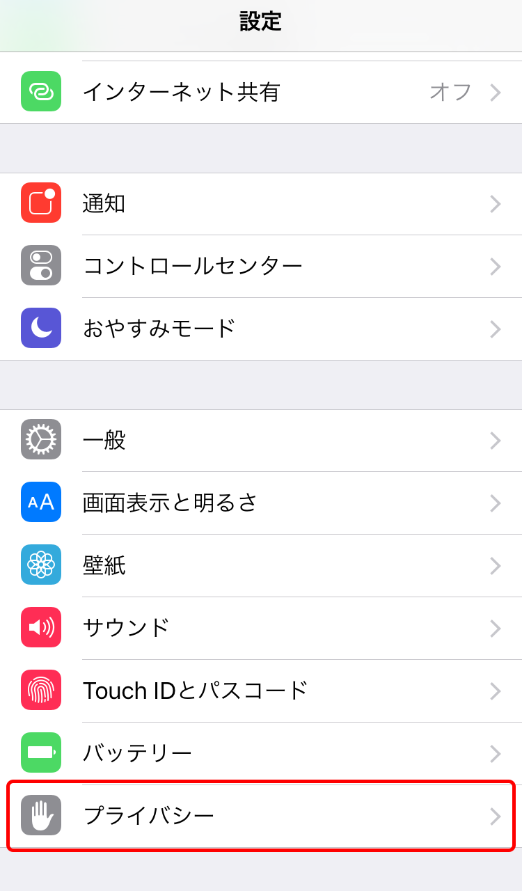 iPhone利用頻度の高い位置情報を記録させない方法