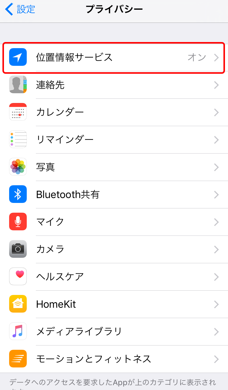 iPhone利用頻度の高い位置情報を記録させない方法