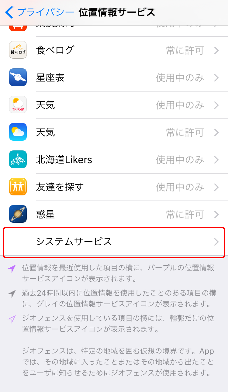 iPhone利用頻度の高い位置情報を記録させない方法