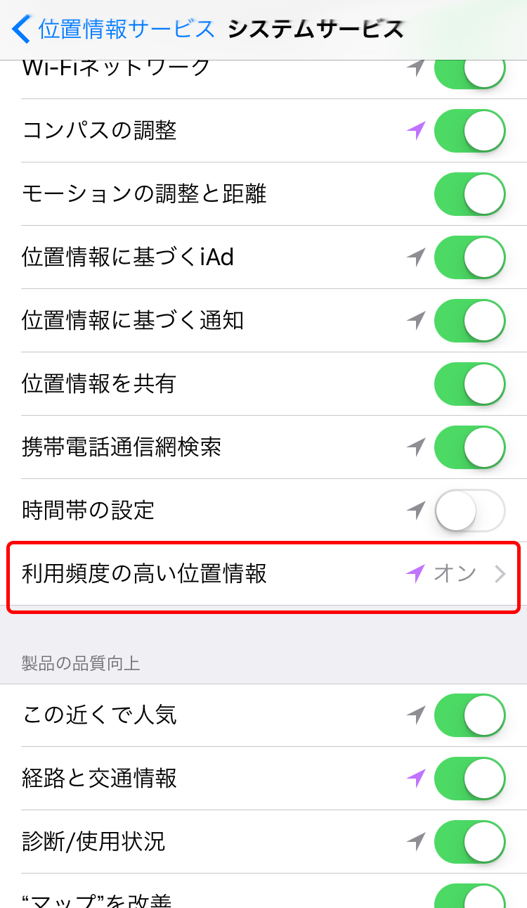 iPhone利用頻度の高い位置情報を記録させない方法