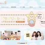 名古屋のこども英会話スクールTwinkleKids(ティンクルキッズ)谷川 琴子さまサイト制作